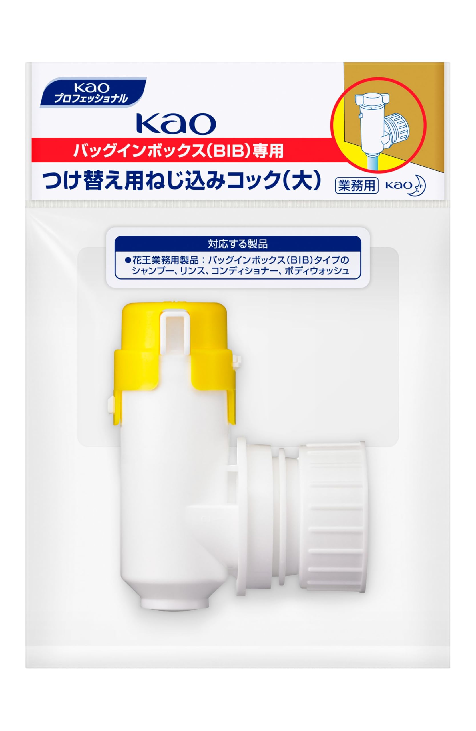 Amazon.co.jp: Kao付け替え用ねじ込みコック(大) 1個 (花王